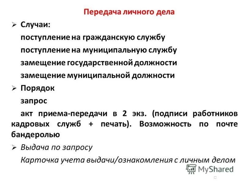 Поступление на службу и замещение должностей. Поступление на службу и замещение должностей