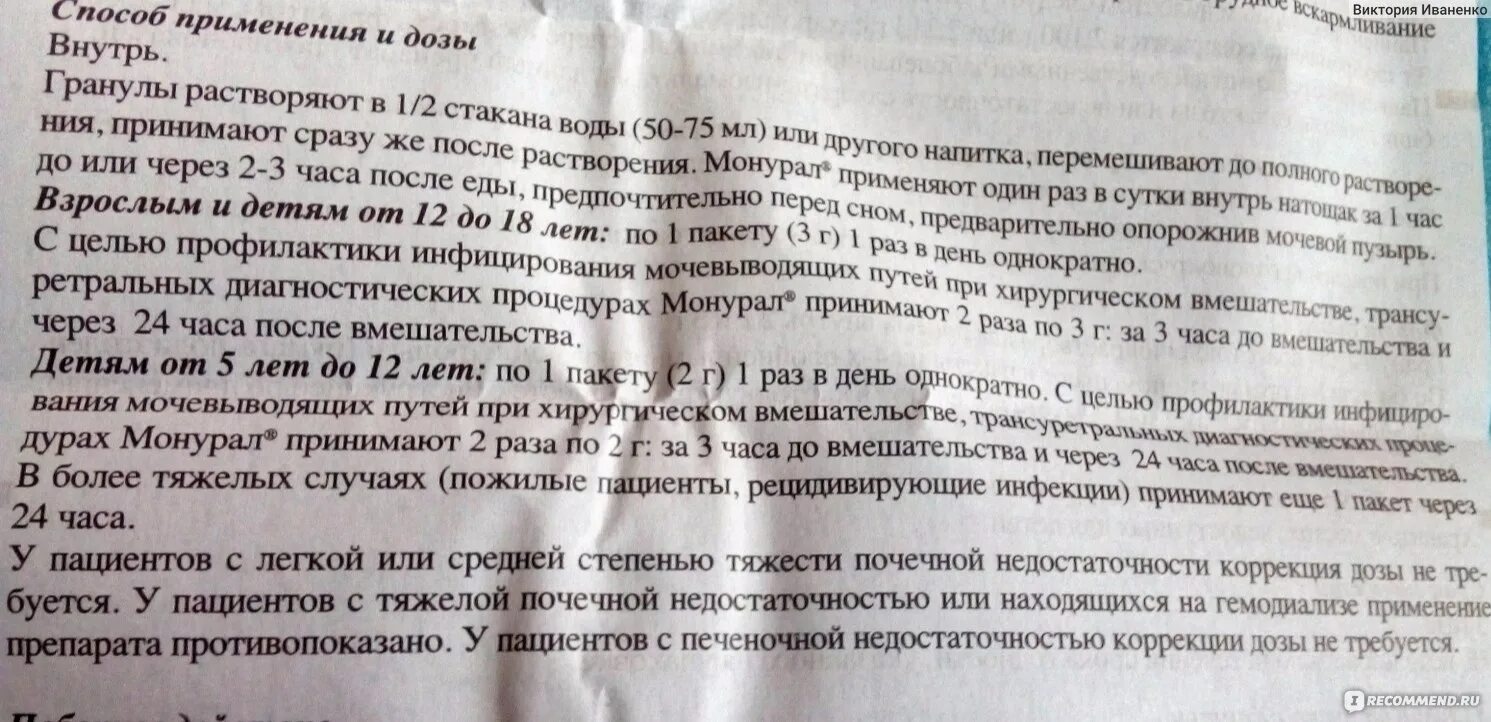 Сколько принимают монурал при цистите. Порошок при цистите монурал. Лекарство от цистита монурал инструкция. Порошок при цистите монурал инструкция. Порошок от цистита монурал инструкция.