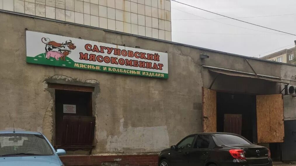 Сагуновский мясокомбинат. Сабиовский мясокомбинат. Мясокомбинат Воронеж. Сагуновский мясокомбинат Воронежская область.