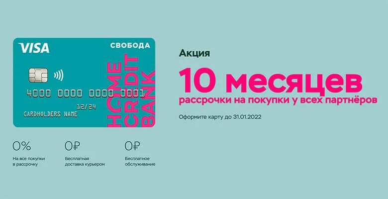 120 дней рассрочки. Карта рассрочки без процентов. Карта хоум кредит без процентов. Кредитная карта хоум кредит 120 дней. Товары в рассрочку банк.