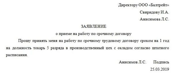 Заявление на устройство образец. Как правильно писать заявление на работу образец. Образец написания заявления о приеме на работу. Как написать заявление на прием на работу образец. Как написать заявление на принятие на работу.