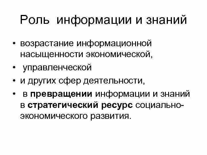 Роль информации в экономике. Роль информации в современной экономике. Роль информации в развитии экономики. Роль информации в современном мире.