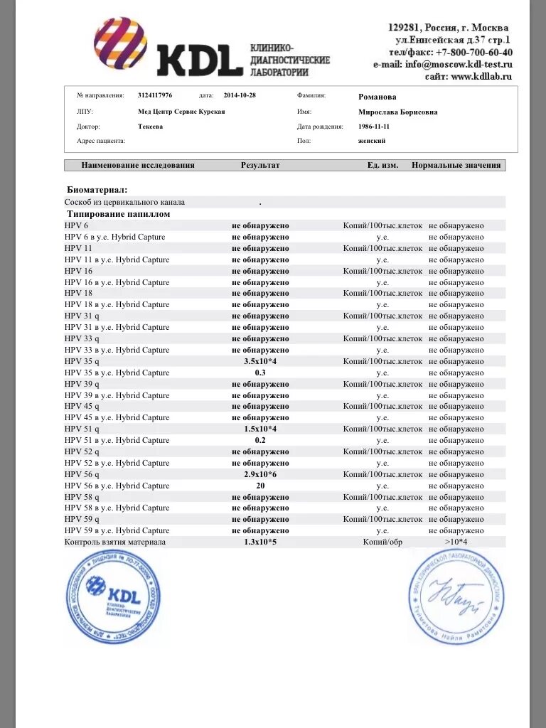 Кдл сайт результаты анализов. KDL форма для анализа ПЦР. Результат ПЦР КДЛ. КДЛ ВПЧ ПЦР мазок. Анализ крови КДЛ расшифровка КДЛ.