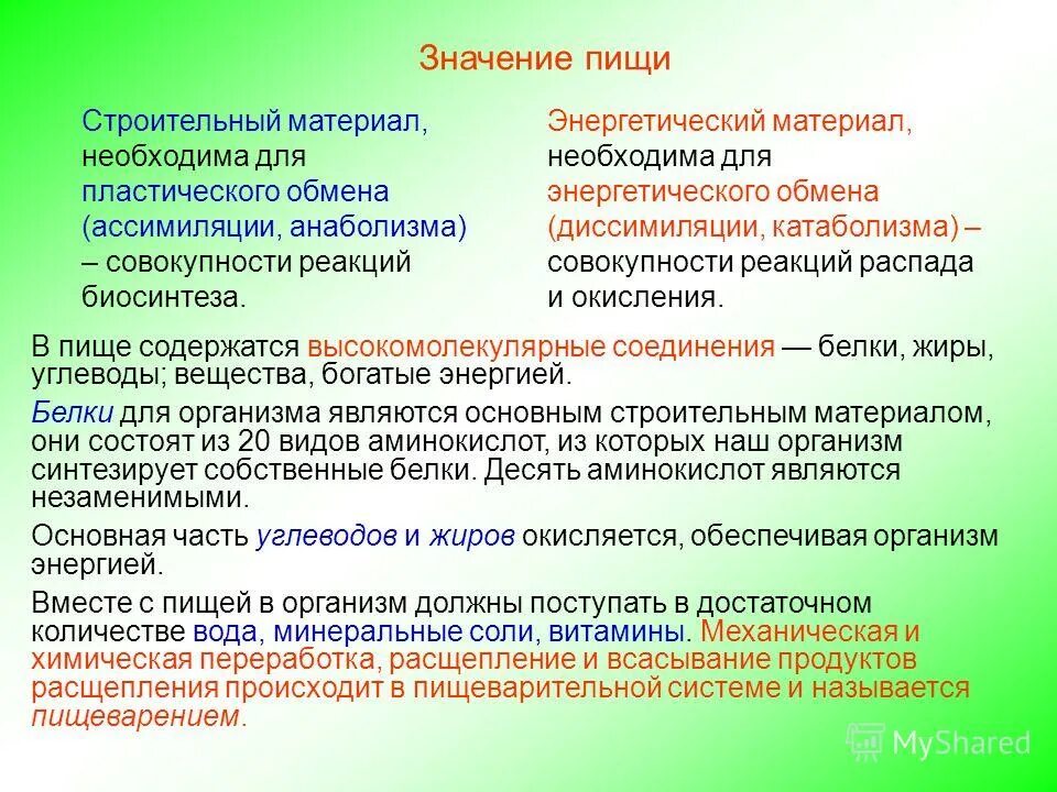 Значение дыхания. Биологический смысл дыхания. Значение дыхания. В обеспечении организма энергией состоит значение. В обеспечении организма энергией состоит значение.