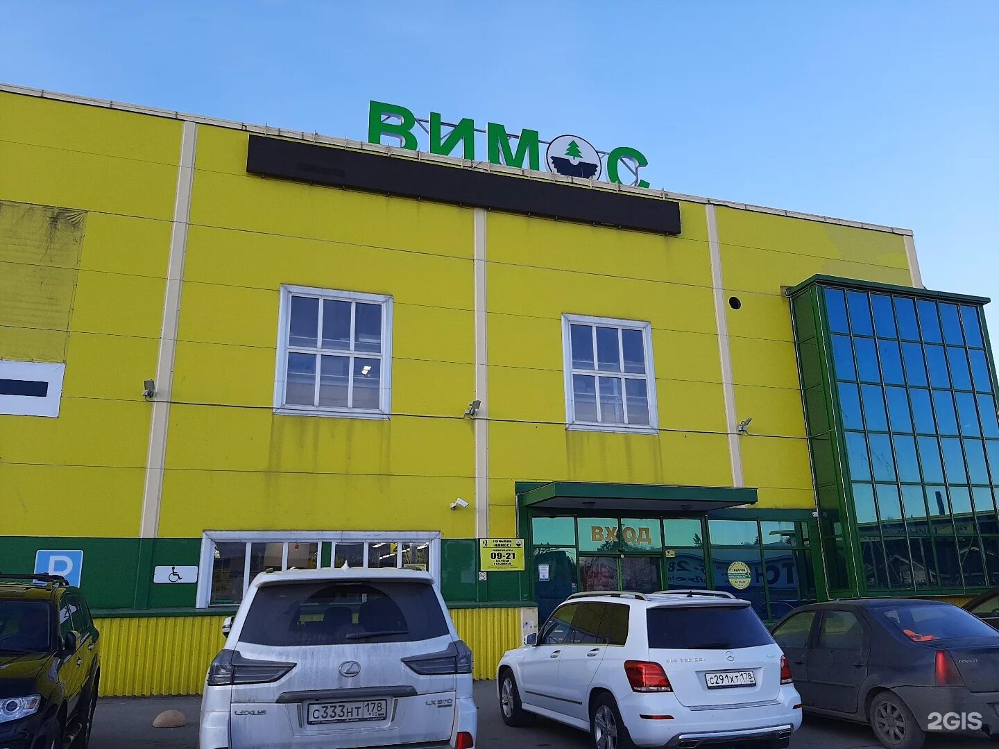 Вимос. Торговый том вимос комунар. Вимос (сеть магазинов). Торговый дом вимос. Вимос магазин.