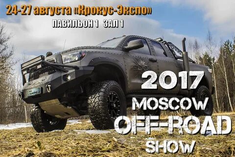 Off москва