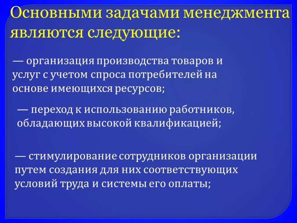 Задачами управления являются. Главной задачей менеджера является. Задачами менеджмента являются. Тест задача менеджмент.