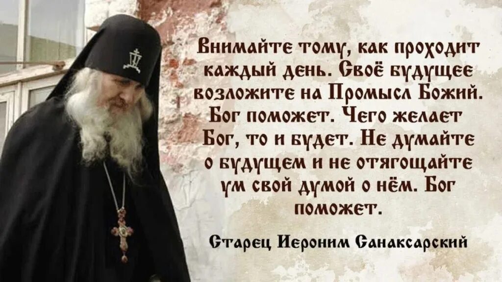 Поучения святых старцев