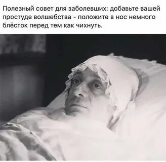 Больные подождут