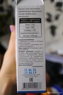 Лен состав