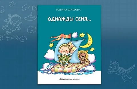 Читать сеню
