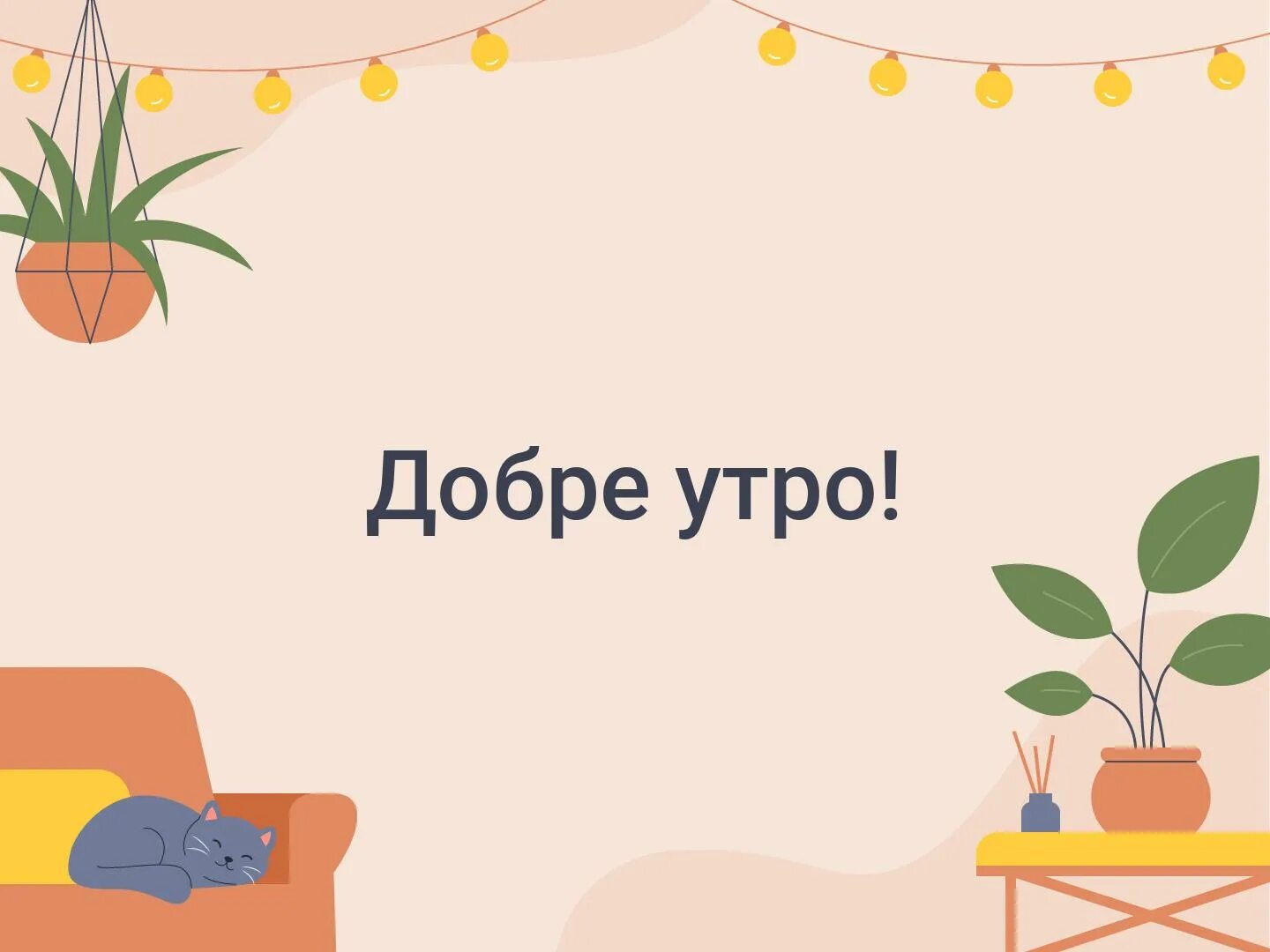 Жду заказы. Ждем ваших заказов. Жду ваших квартир. Креативная реклама риэлтора. Дизайнерские цитаты.