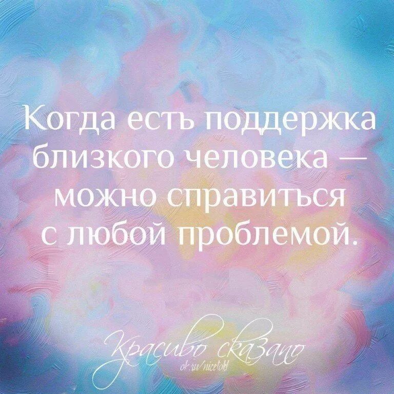 Мама всегда поддержит. Цитаты про поддержку. Поддержка близких цитаты. Высказывания про поддержку. Фразы для поддержки человека.