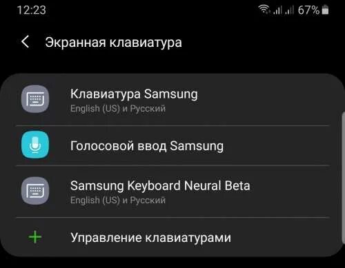 В телефоне самсунг голосовой. Голосовой ввод Samsung. Как включить голосовой ввод на самсунг. Клавиатура Samsung голосовой ввод. Голосовой ввод на клавиатуре самсунг.