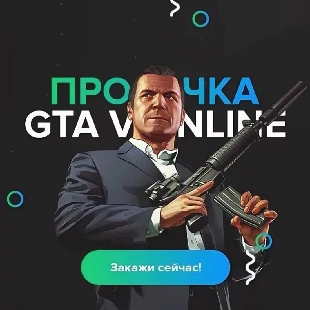 Прокачка ГТА 5. Прокачка ГТА 5 аватарка. Накрутка в GTA 5. Прокачка акка в ГТА 5.