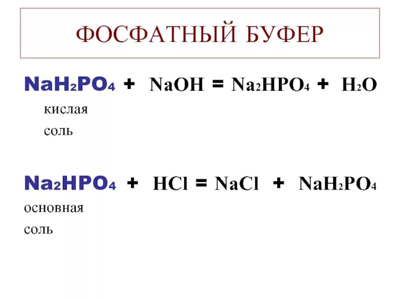 Na3po4 naoh реакция