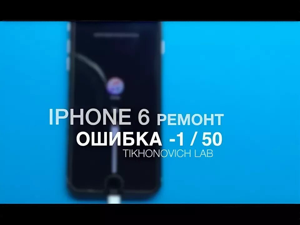 Iphone ошибки 1. Iphone ошибки 1