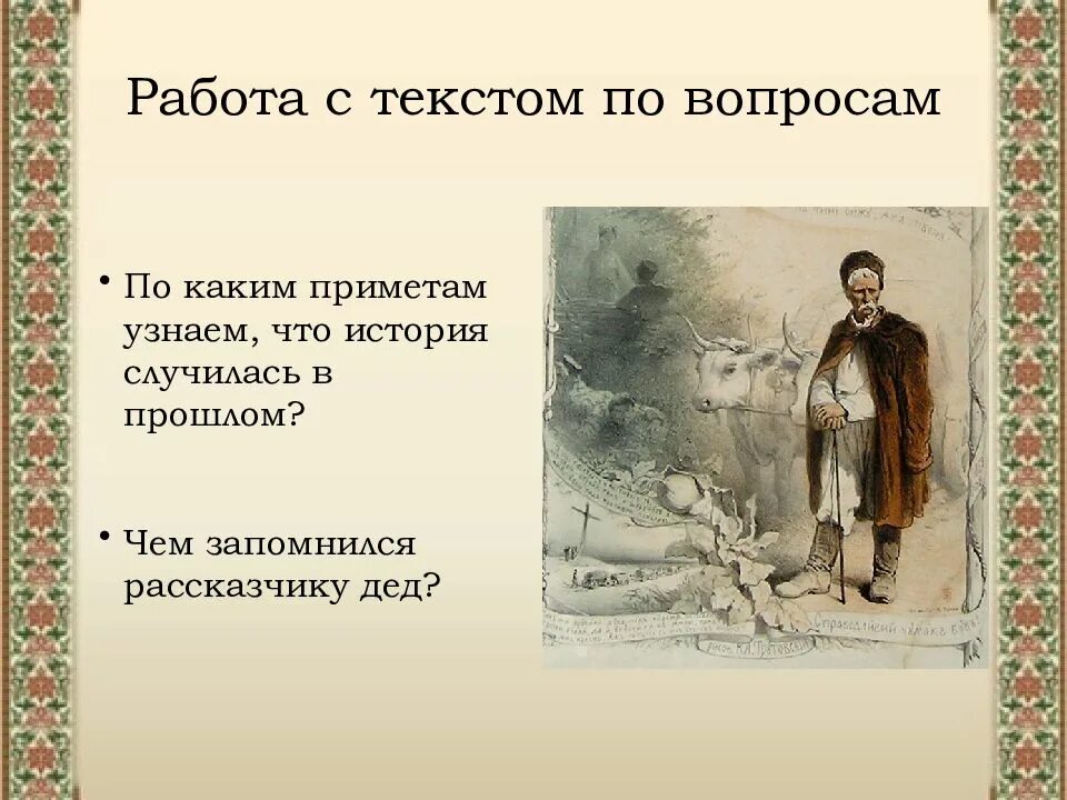 Главные герои заколдованное. Вечера на хуторе близ Диканьки Заколдованное место. Произведение Гоголя Заколдованное место. Гоголь Заколдованное место презентация. Вопросы по рассказу Заколдованное место.