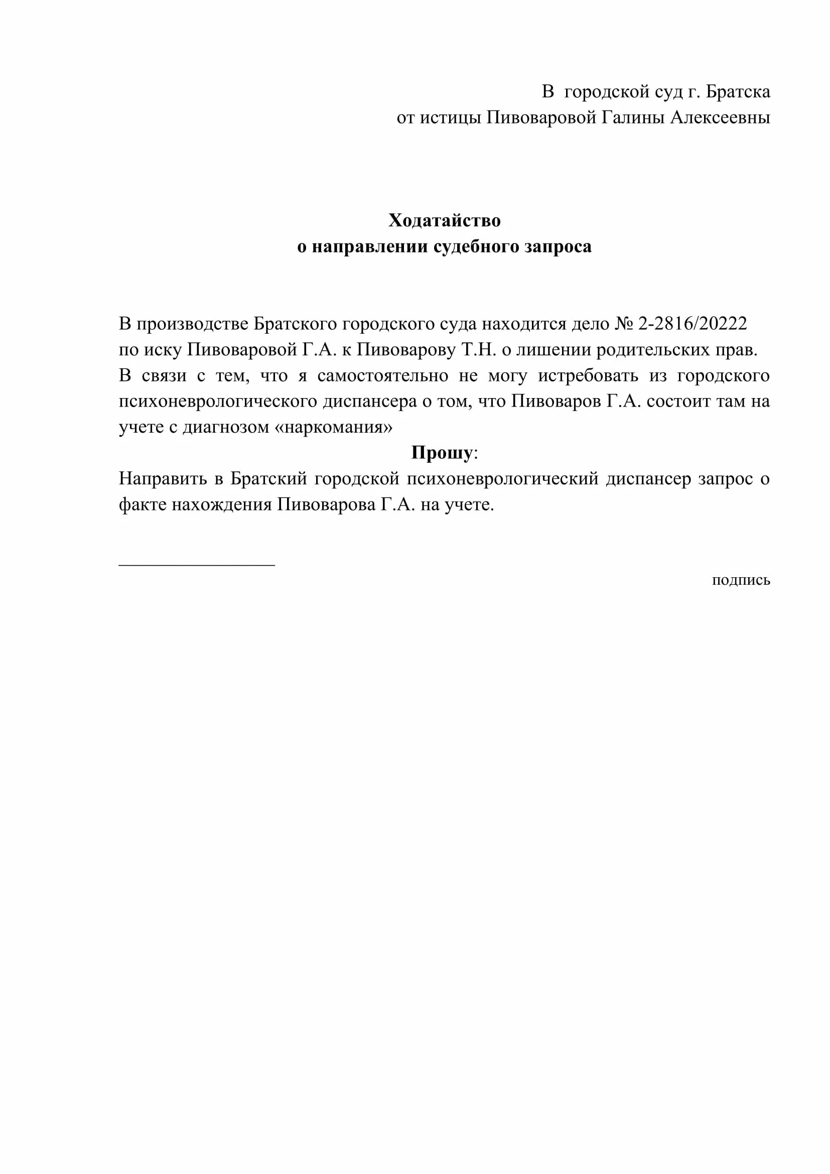 Судебный запрос по уголовному делу образец заполнения. О направлении ходатайства. Ходатайство о направлении запроса. Ходатайство о запросе.