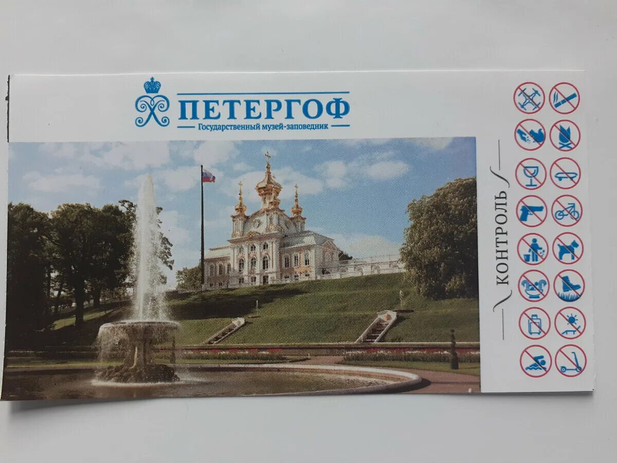 Петергоф билеты. Гмз петергоф логотип. петергоф музей билет. петергоф билеты фото.