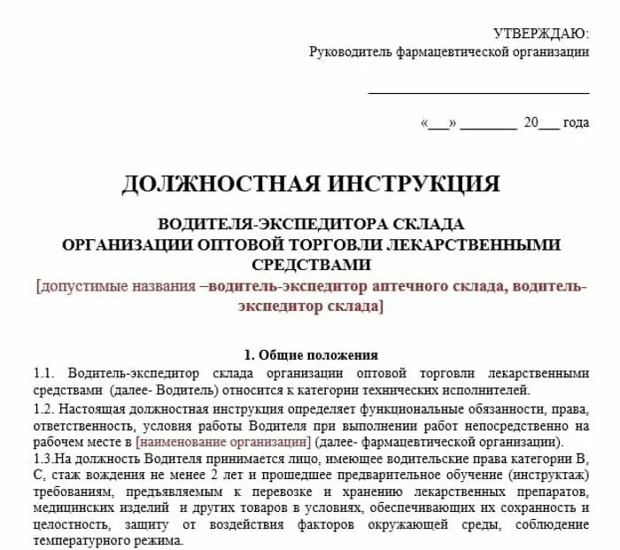 Функциональные обязанности водителя. Обязанности водителя транспортного средства. Водитель к должностному лицу. Инструктаж водителей. Водитель к должностному лицу.
