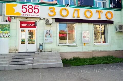 Ломбард владикавказ золото