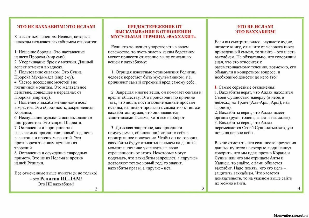 идеология ваххабизма. различие ислама от ваххабизма. таблица различий истинного ислама от ваххабизма. различие ислама от ваххабизма. секты в исламе.