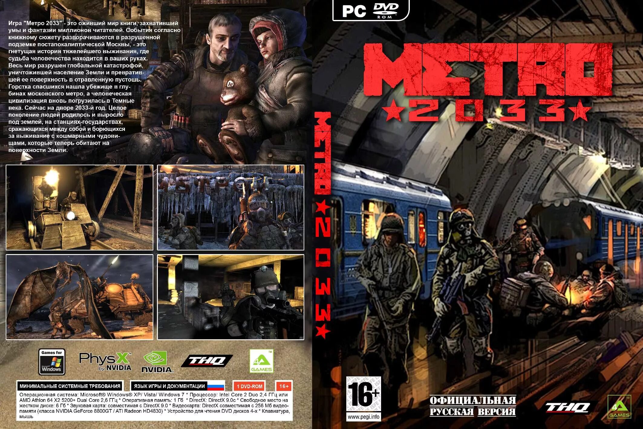 Последовательность игр метро. Диск игра метро 2033. Metro 2033 антология. Метро 2033 обложка. Метро 2033 обложка игры.