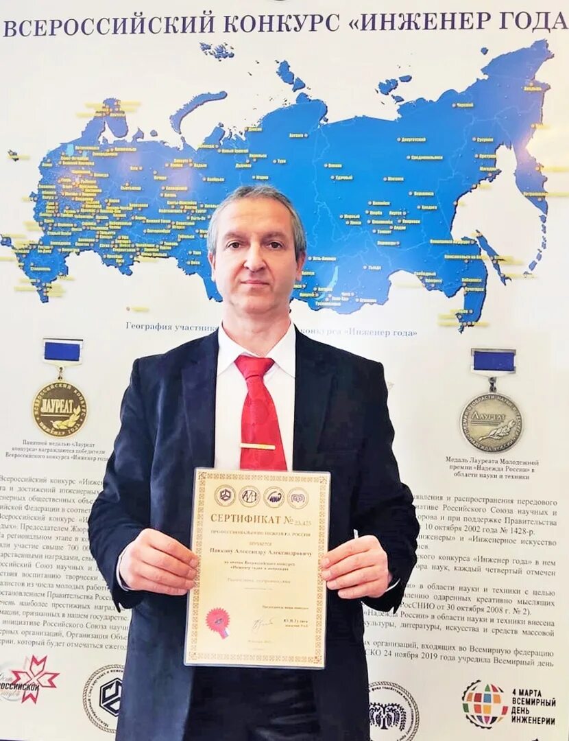 Протон электротекс. Итоги конкурса инженер года 2023. Всероссийский конкурс инженер года логотип. Инженерный старт 2020. Итоги конкурса инженер года 2023.