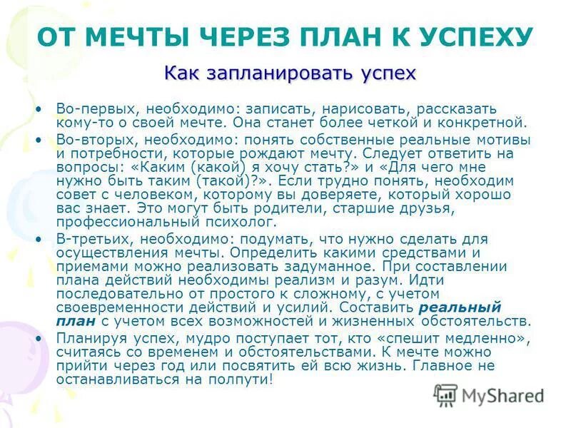 Приведу пример из жизни красота. План на жизнь пример. Составить план жизни. Составление плана на будущее. Как строить планы на жизнь.