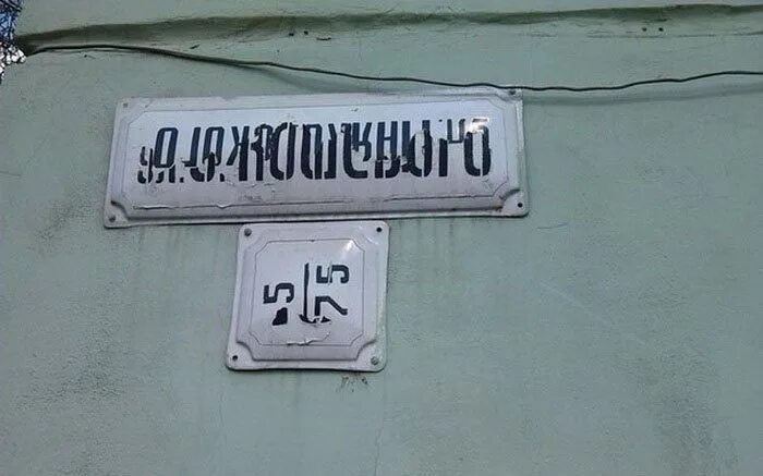 веселое название улиц. веселое название улиц. придумать название улицы. указатели улиц в москве. прикольные названия улиц.
