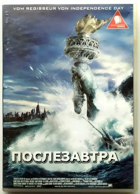 После завтра или послезавтра как писать. Послезавтра (dvd). послезавтра как пишется послезавтра. послезавтра как пишется.