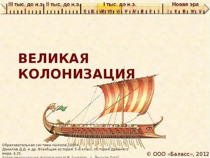 Великая древнегреческая