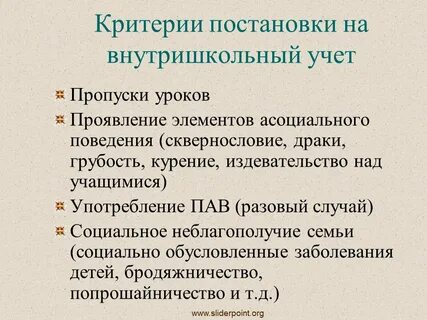 Внутришкольный учет документация