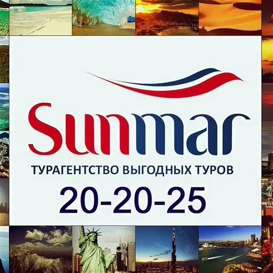 САНМАР. Дискавери Пенза турагентство. Sunmar акции. Орбита тур Пенза.