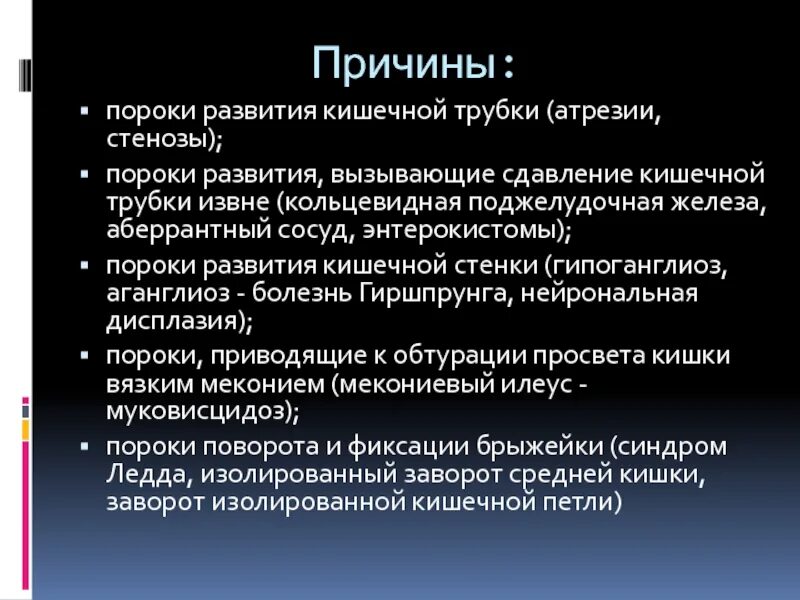 Аномалии кишечной трубки. Пороки развития кишечника. Гипоганглиоз кишечника. Пороки развития кишечной трубки.