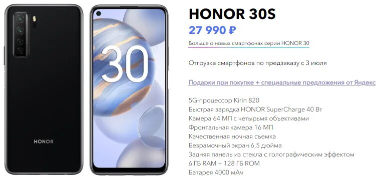 Honour honor разница. Хонор 30s. Honor 10 i сбоку. Honor 30 s процессор.