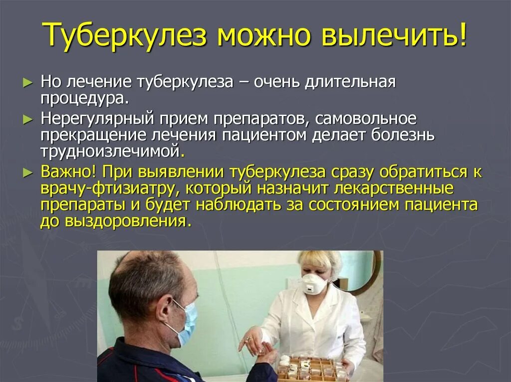 Рекомендации по лечению туберкулеза. Туберкулез излечим. От туберкулеза возможно вылечиться. Туберкулез излечимая болезнь. Туберкулёз излечим или нет.