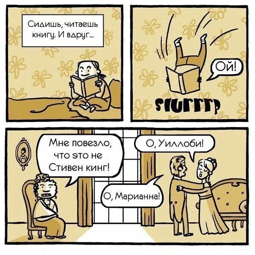Читать повезло