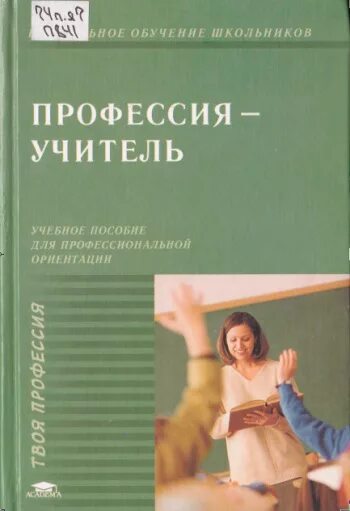 Книга учитель книга наставник. Книга учитель без платы и благодарности. Как быть учителем книга. Книга учитель книга наставник. Книга мой учитель.