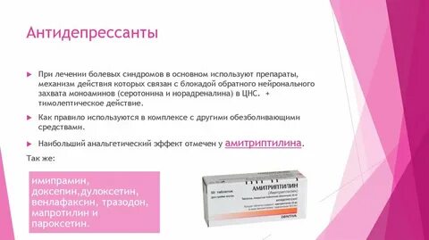 Таблетки при хронической боли