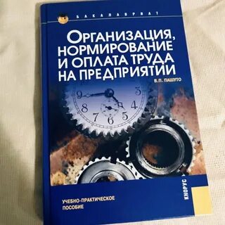 Организация нормирования на производстве