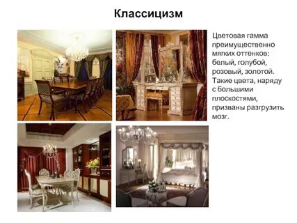 Цвета в классицизме