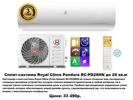 Кондиционер royal инструкция