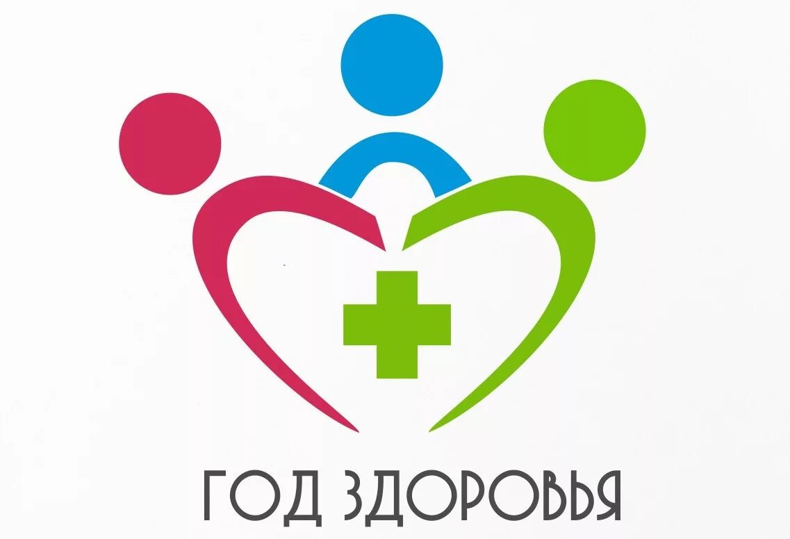 Год здоровья и долголетия. Год здоровья и активного долголетия. Год здоровья и активного долголетия логотип. Год здоровья и долголетия. Год здоровья башкортостан.