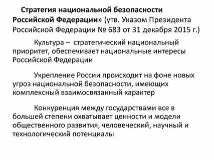 Федеральный закон о стратегии