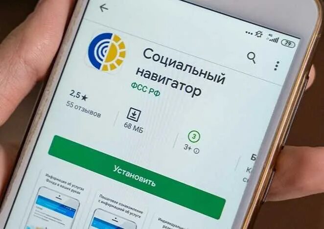 Мобильное приложение фонда «социальный навигатор». Приложение социальный навигатор фсс. Социальный навигатор приложение. Социальный навигатор приложение. Приложения фонд социального страхования рф.