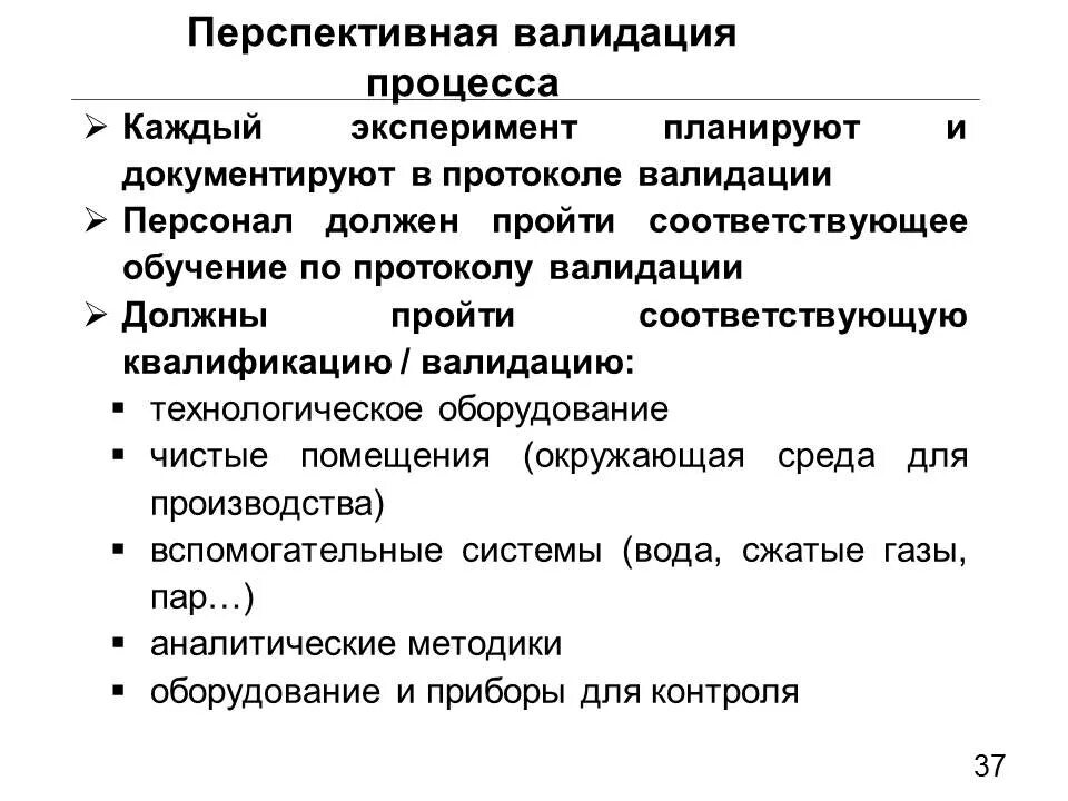 Не прошла валидацию. Этапы валидации. Валидация технологического процесса. Протокол валидации технологического процесса пример. Процесс валидации в процессе производства.