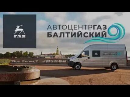 Газ балтийский