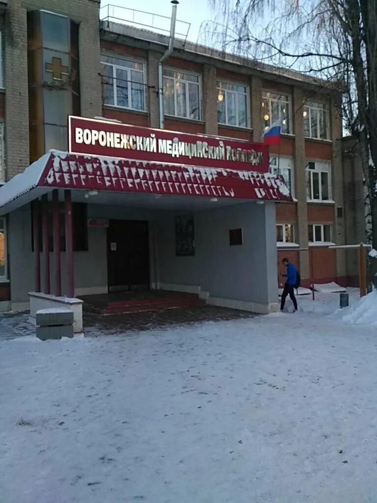 Базовый медицинский колледж Воронеж. Медицинский колледж Воронеж после 9. Мед колледж Воронеж Космонавтов. Педагогический колледж Воронеж после 9.